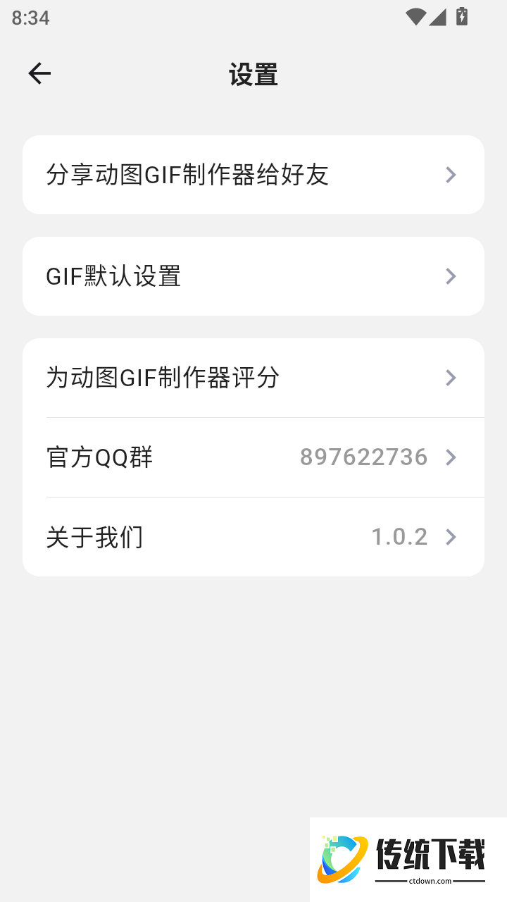 动图GIF制作器手机版