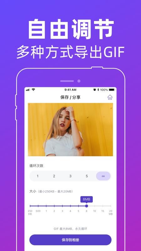 动图GIF制作器手机版
