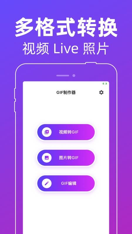 动图GIF制作器手机版