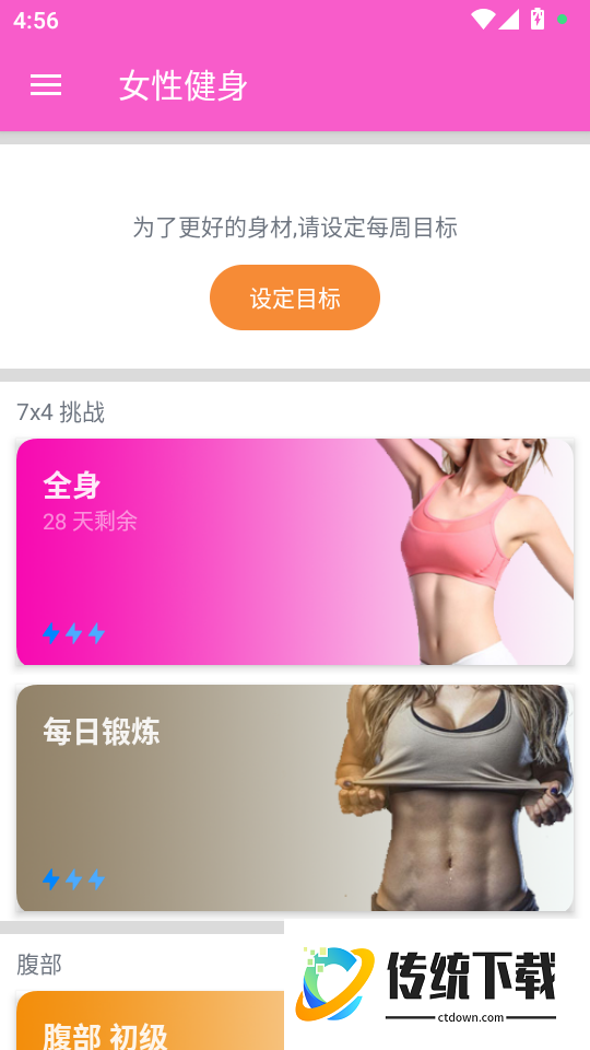 女性健身最新版