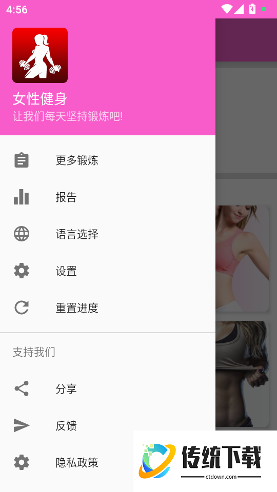 女性健身最新版