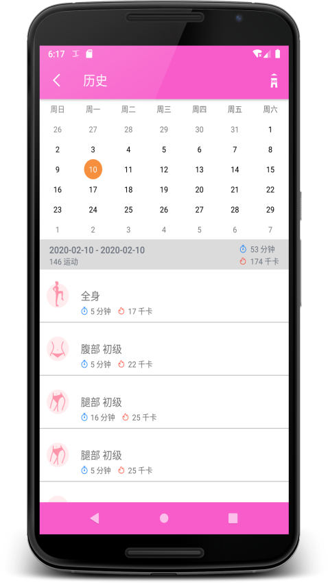 女性健身最新版