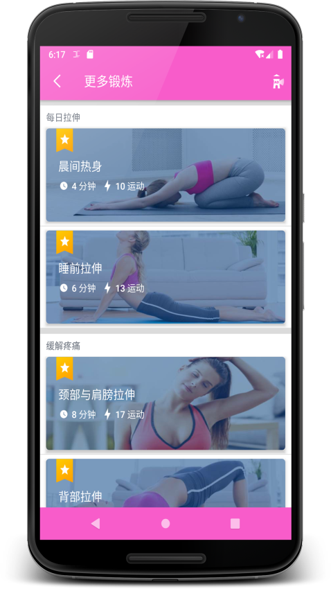 女性健身最新版