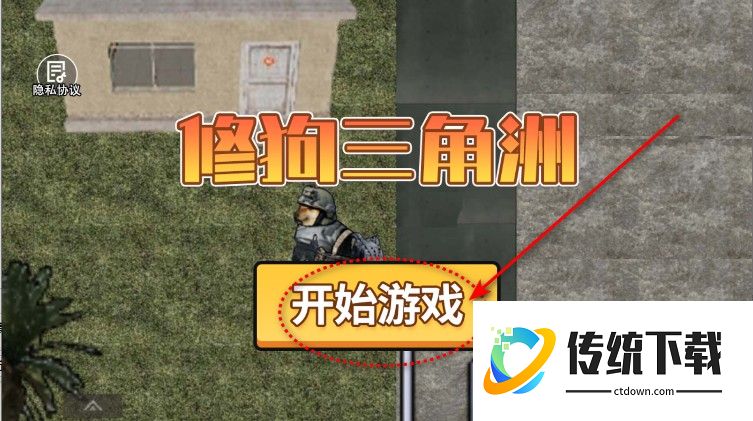游戏攻略截图1