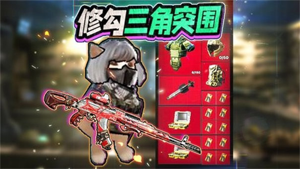 修勾三角洲官方正版