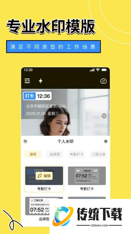 免费拍照水印相机实时打卡官方版