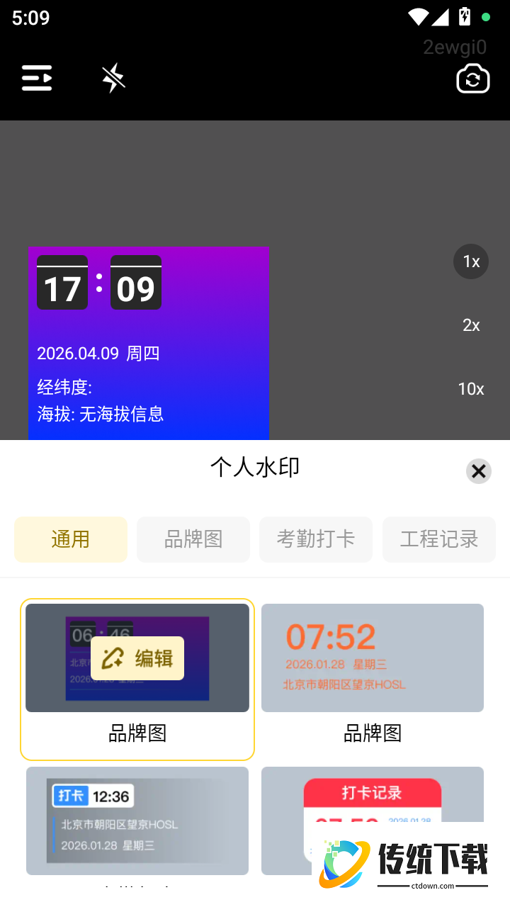 免费拍照水印相机实时打卡官方版