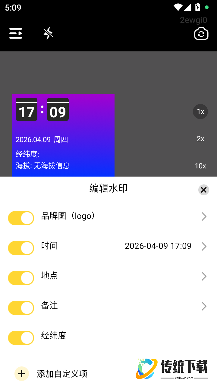免费拍照水印相机实时打卡官方版