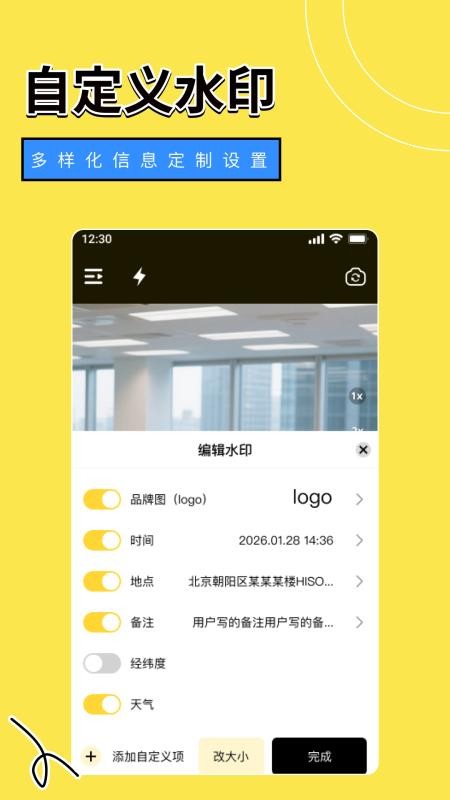 免费拍照水印相机实时打卡官方版