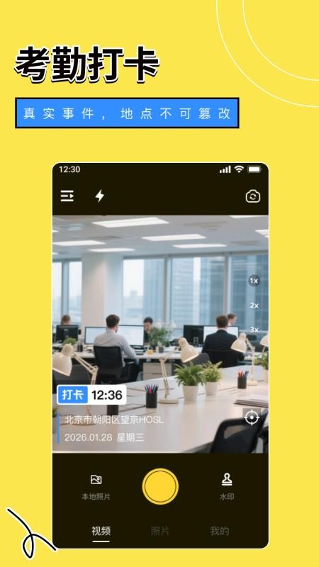 免费拍照水印相机实时打卡官方版