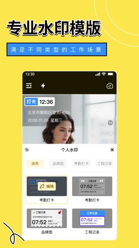 免费拍照水印相机实时打卡官方版