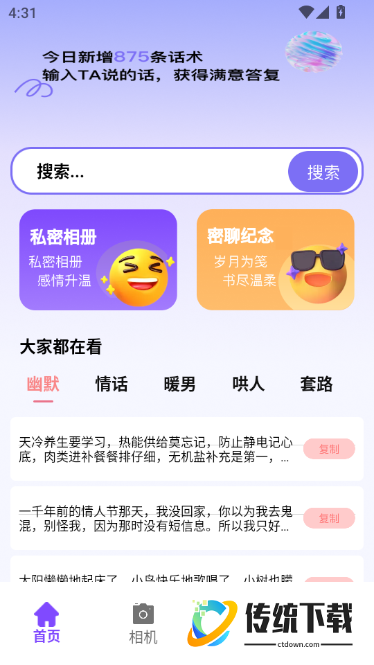 蜜聊猫客户端