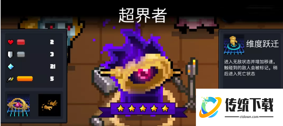 元气骑士超界者好用吗