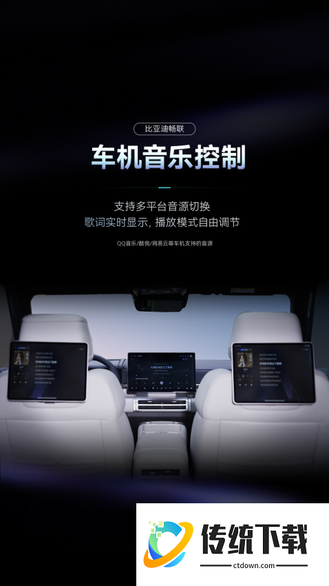 比亚迪畅联最新版