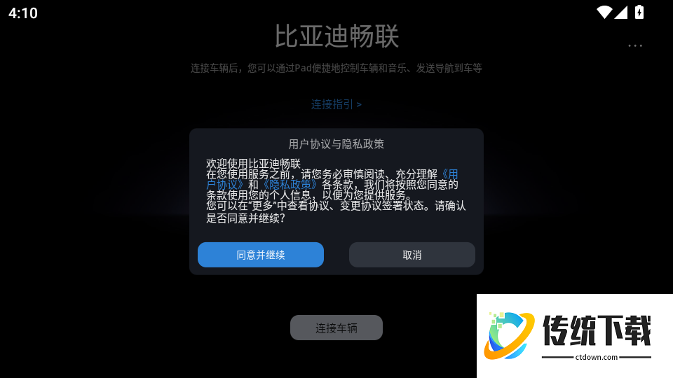 比亚迪畅联最新版
