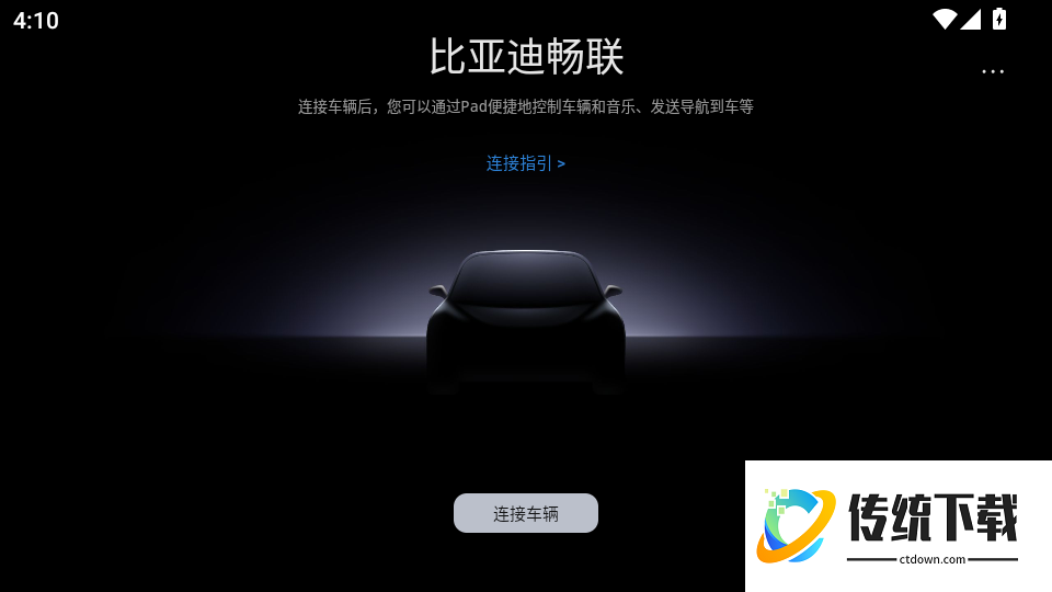 比亚迪畅联最新版