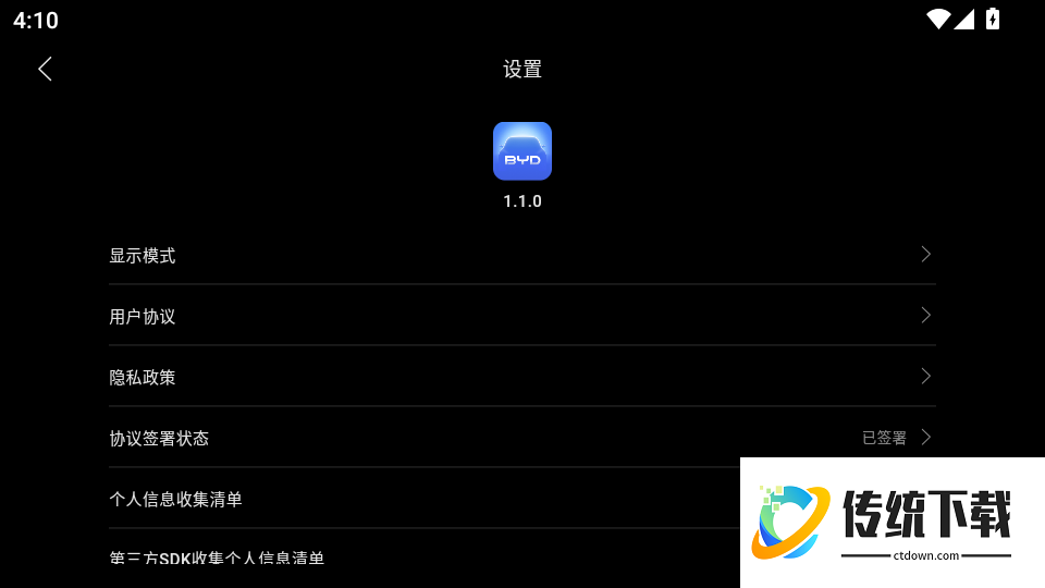 比亚迪畅联最新版