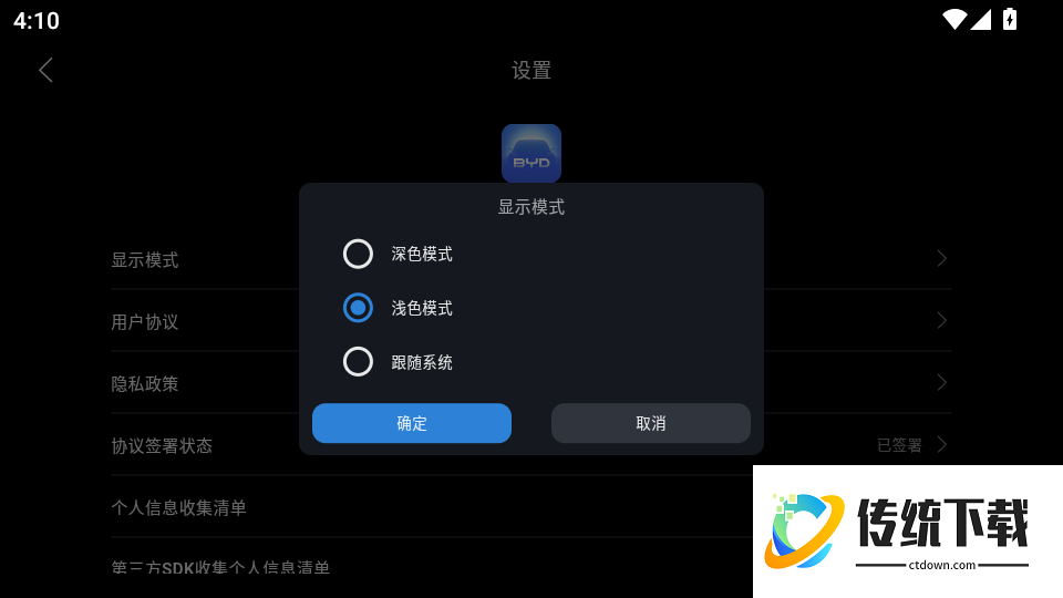 比亚迪畅联最新版