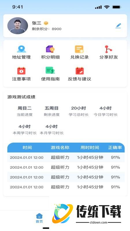 海豚英语家长端手机版