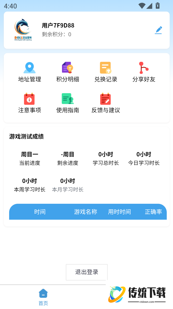 海豚英语家长端手机版