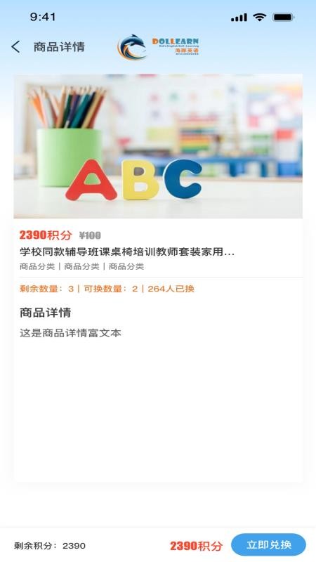 海豚英语家长端手机版