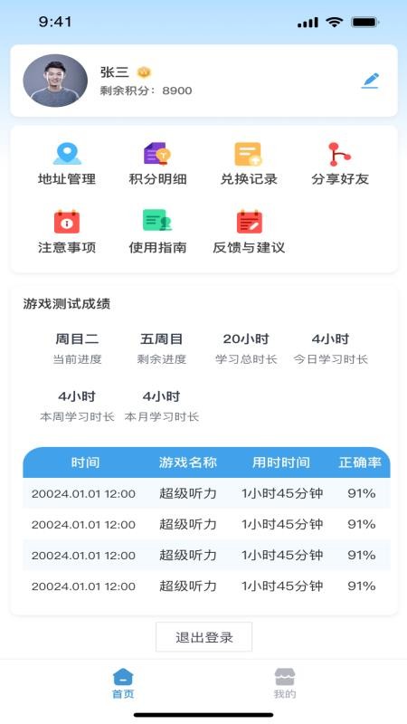 海豚英语家长端手机版