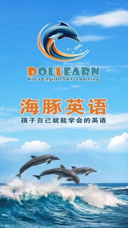 海豚英语家长端手机版