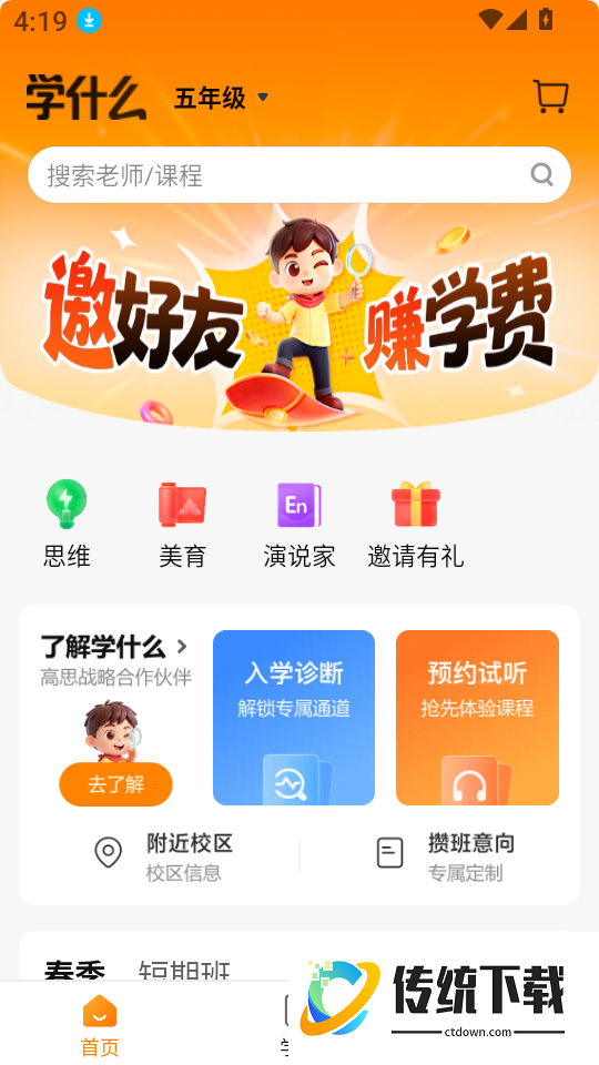 学什么安卓版