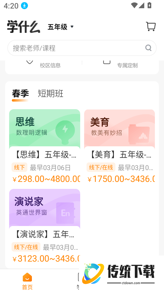 学什么安卓版