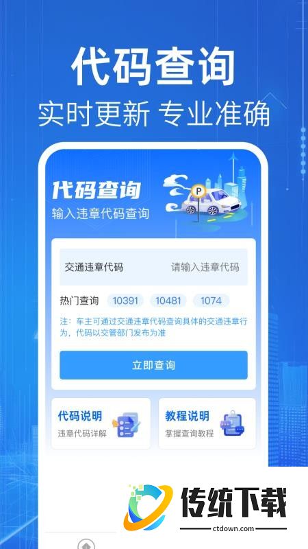 车辆违规代码指南手机版