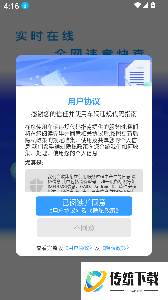 车辆违规代码指南手机版