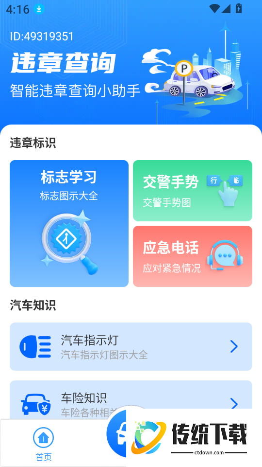 车辆违规代码指南手机版