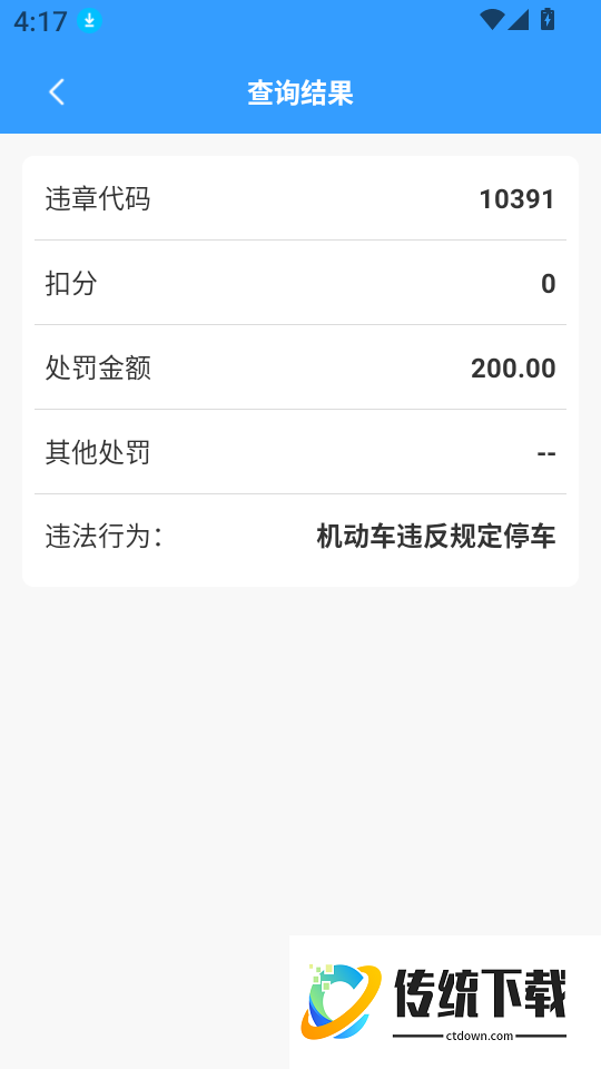 车辆违规代码指南手机版