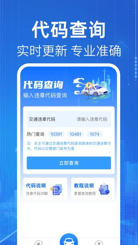 车辆违规代码指南手机版
