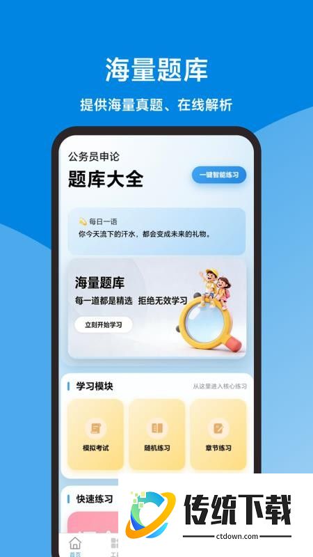 申论题库大全免费版