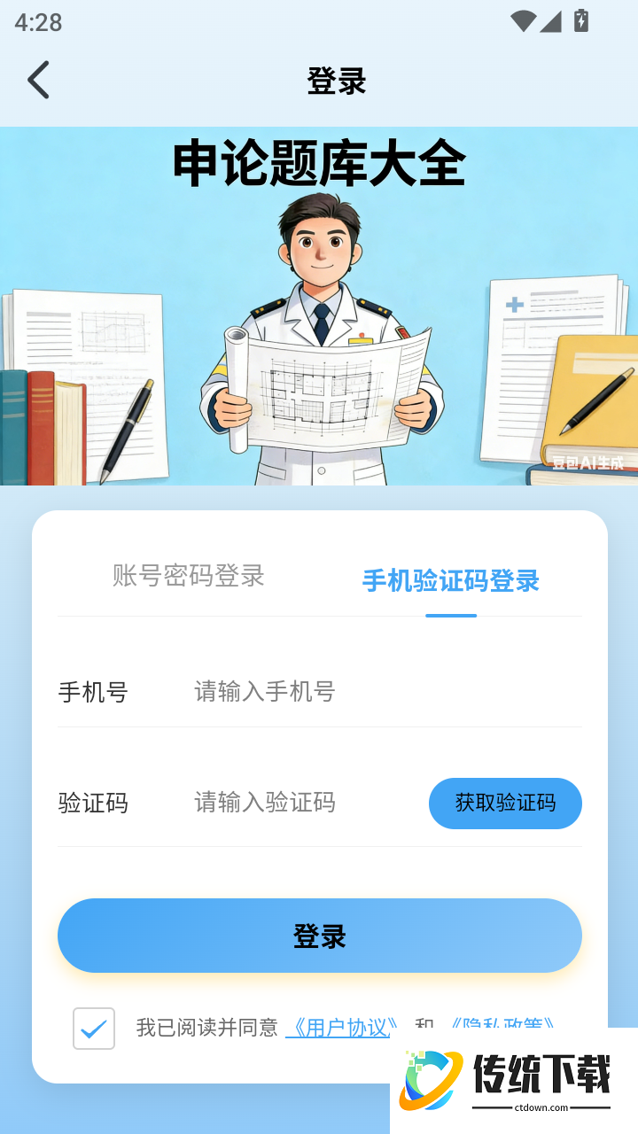申论题库大全免费版