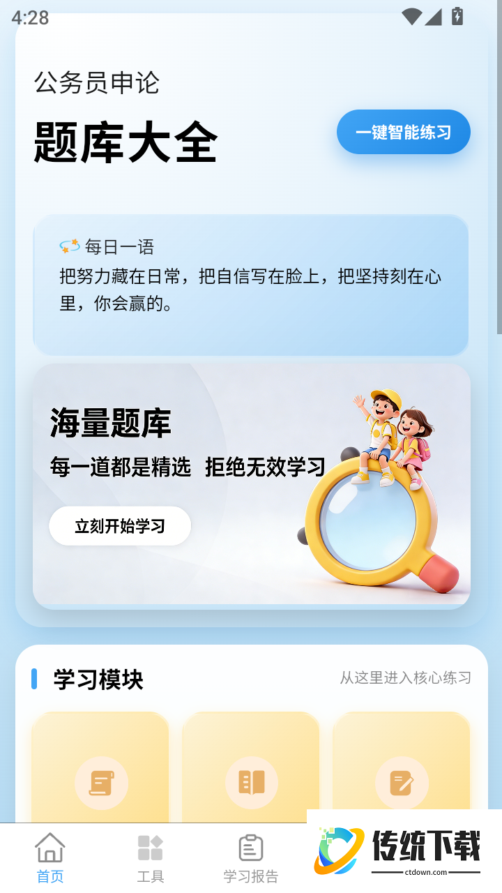 申论题库大全免费版