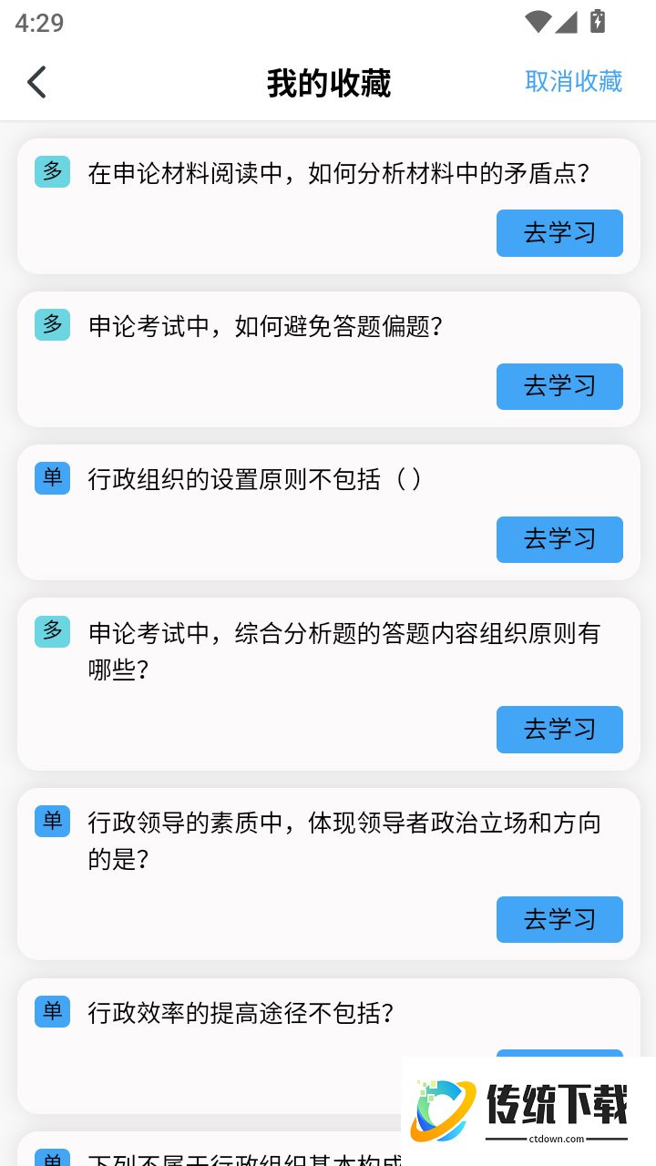 申论题库大全免费版