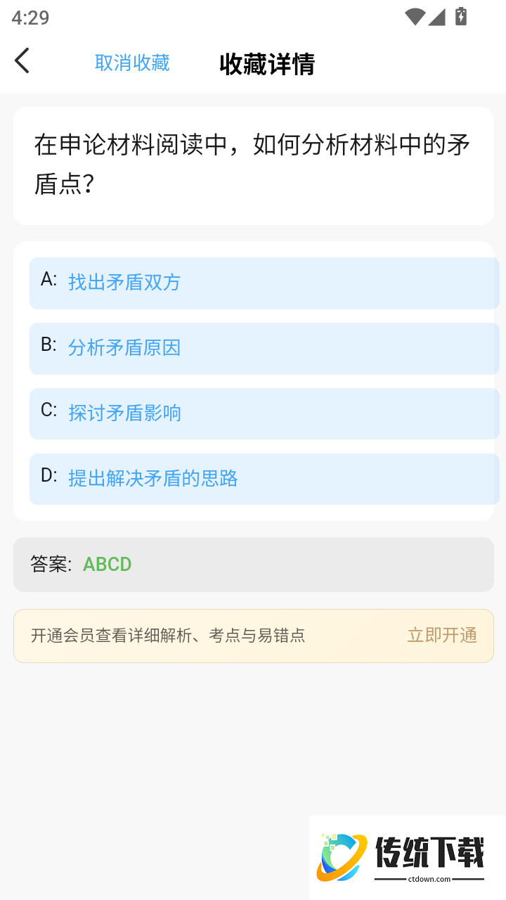 申论题库大全免费版