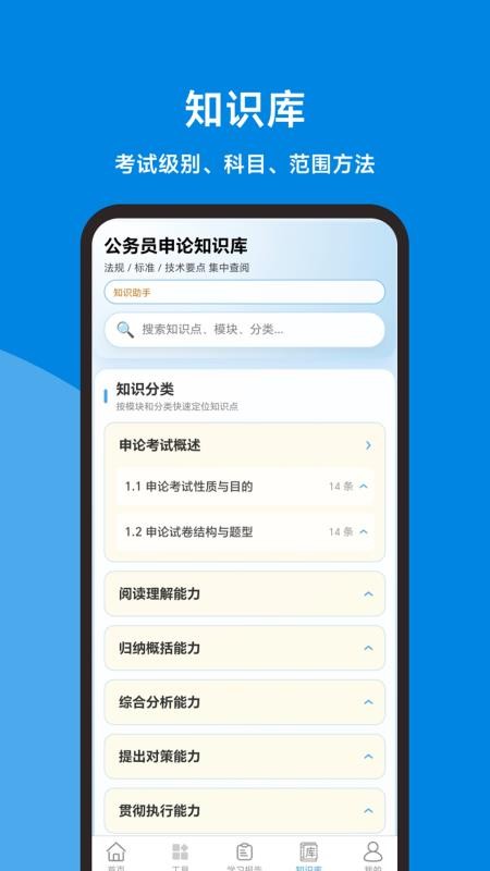申论题库大全免费版