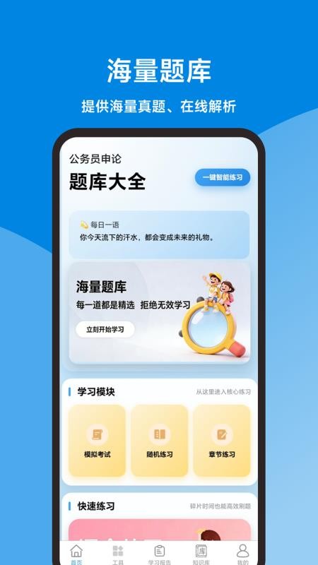 申论题库大全免费版