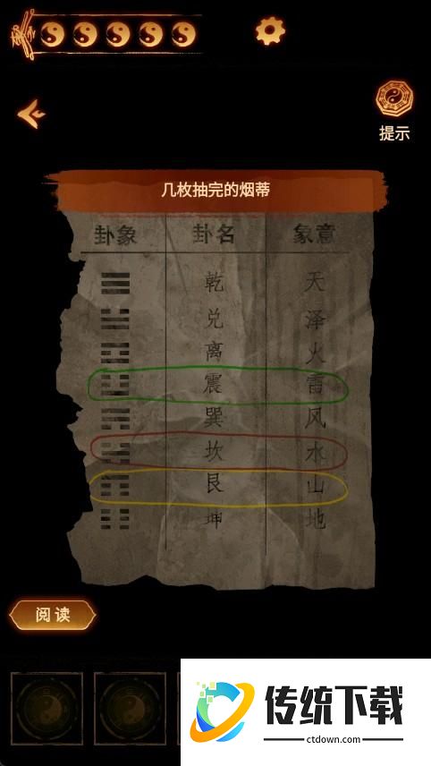 游戏攻略