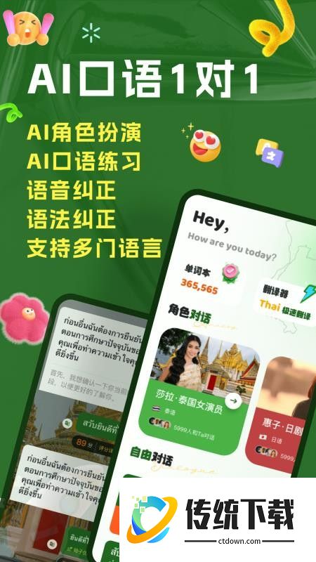 AI泰语最新版