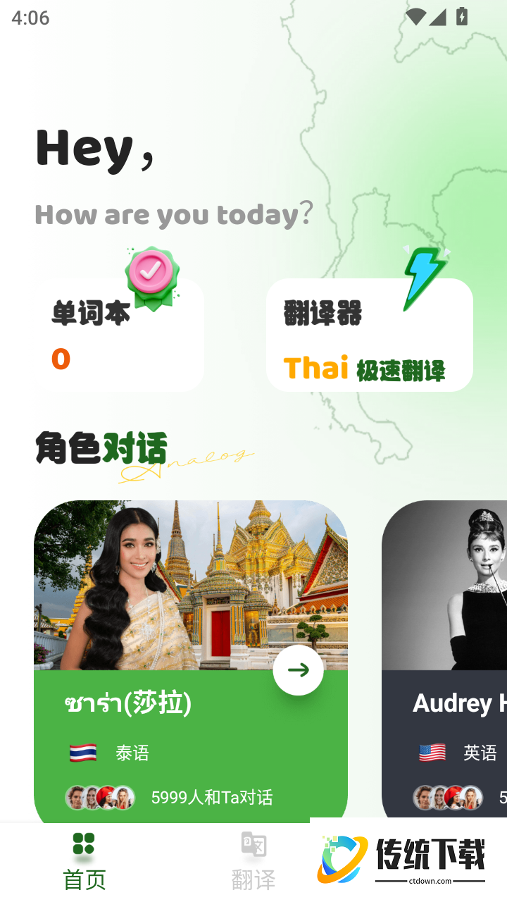 AI泰语最新版