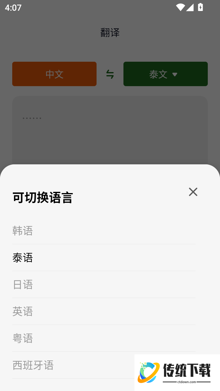 AI泰语最新版