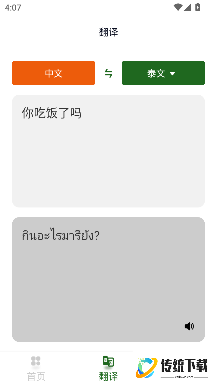 AI泰语最新版