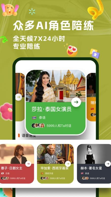 AI泰语最新版