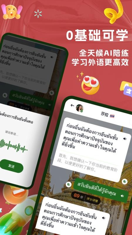 AI泰语最新版