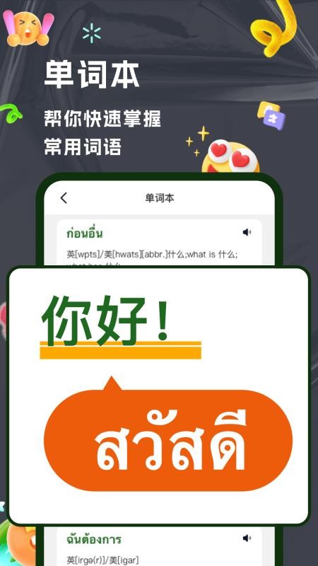 AI泰语最新版