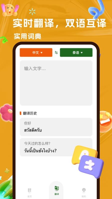 AI泰语最新版